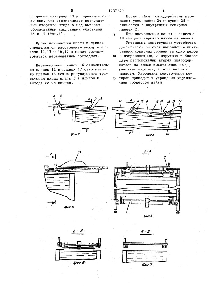 Устройство для пайки печатных плат (патент 1237340)