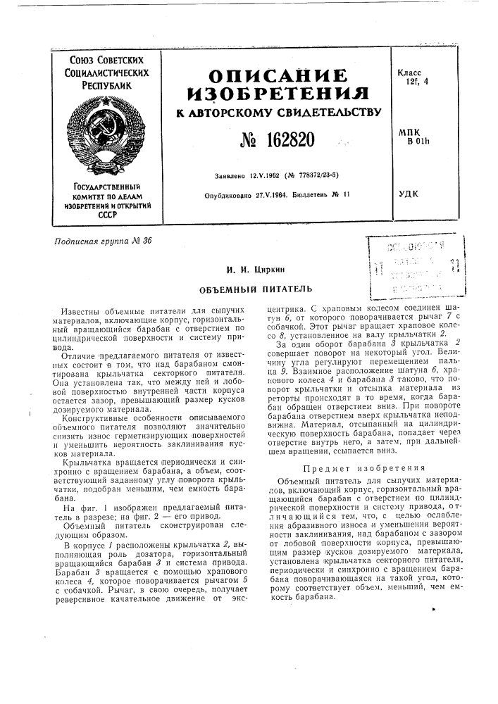 Патент ссср  162820 (патент 162820)