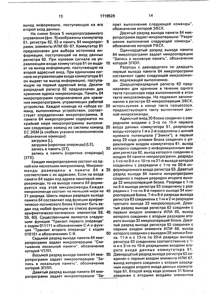 Вычислительное устройство с совмещением операций (патент 1716528)