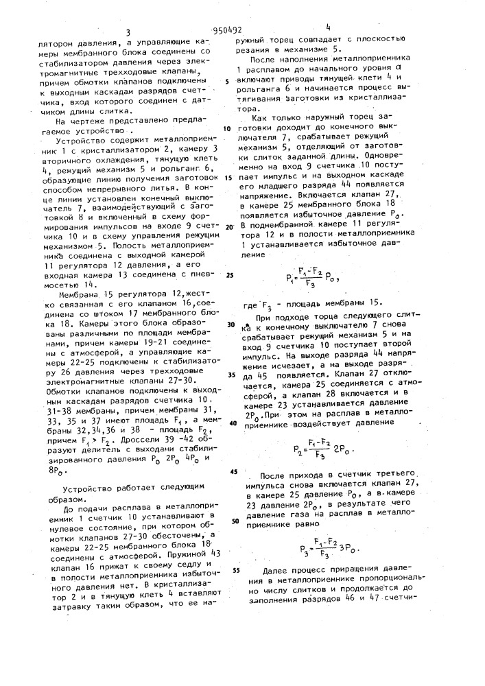 Устройство для непрерывного горизонтального литья (патент 950492)