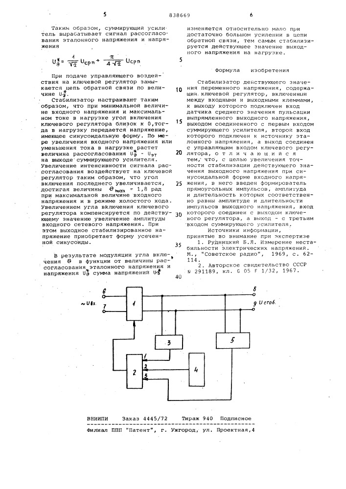 Стабилизатор действующего значенияпеременного напряжения (патент 838669)