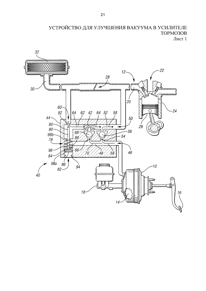 Устройство для улучшения вакуума в усилителе тормозов (патент 2646209)