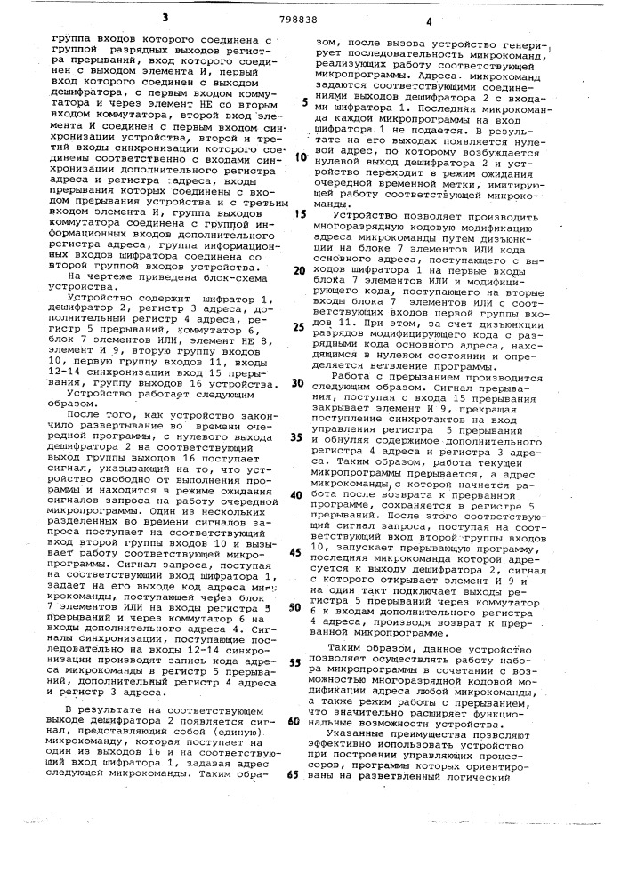 Микропрограммное устройство управления (патент 798838)