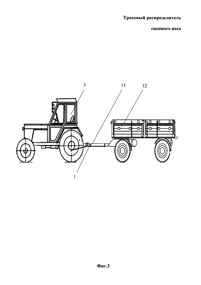 Тросовый распределитель сцепного веса (патент 2659349)
