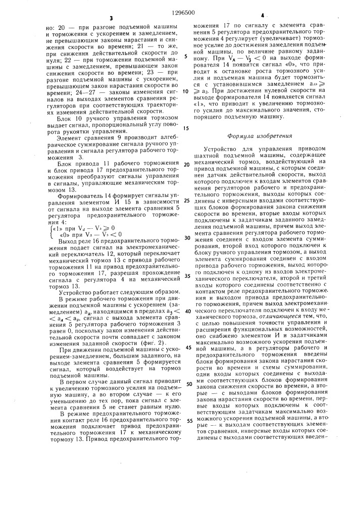 Устройство для управления приводом шахтной подъемной машины (патент 1296500)