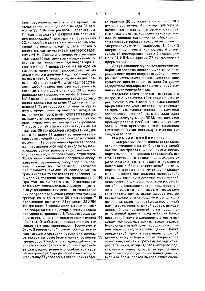 Микроэвм (патент 1817101)