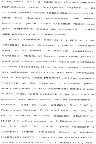 Способ лечения с использованием лекарственных форм, содержащих фармацевтические композиции 5,8,14-триазатетрацикло[10.3.1.0 (2,11).0(4,9)] гексадека-2( 11),3,5,7,9-пентаена (патент 2314810)