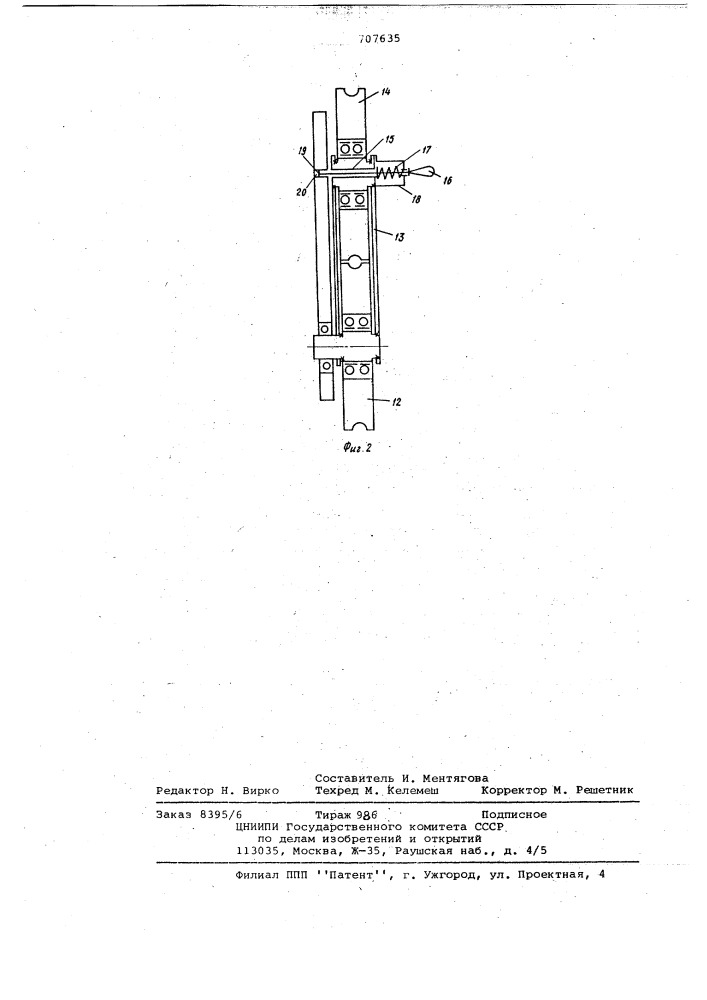 Окалиноломатель (патент 707635)