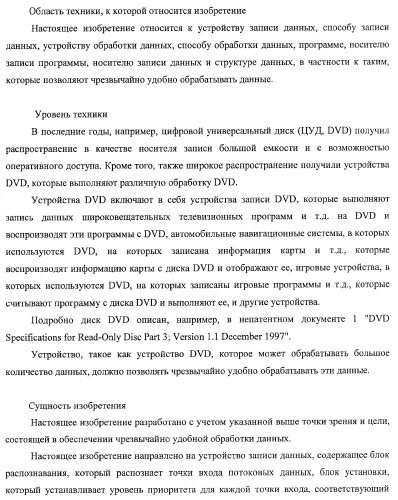 Устройство записи данных, способ записи данных, устройство обработки данных, способ обработки данных, носитель записи программы, носитель записи данных (патент 2367037)