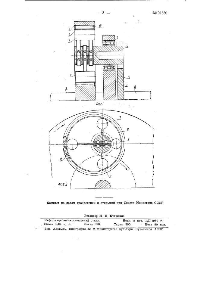 Планетарная инерционная передача (патент 91550)