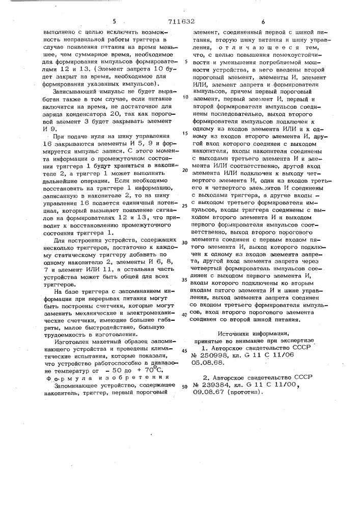 Запоминающее устройство (патент 711632)