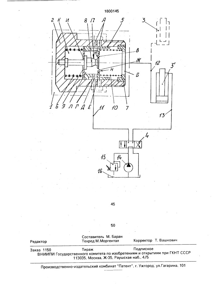 Регулятор скорости опускания груза грузоподъемной машины (патент 1800145)