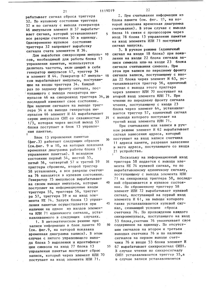 Устройство управления загрузкой микропрограмм (патент 1119019)