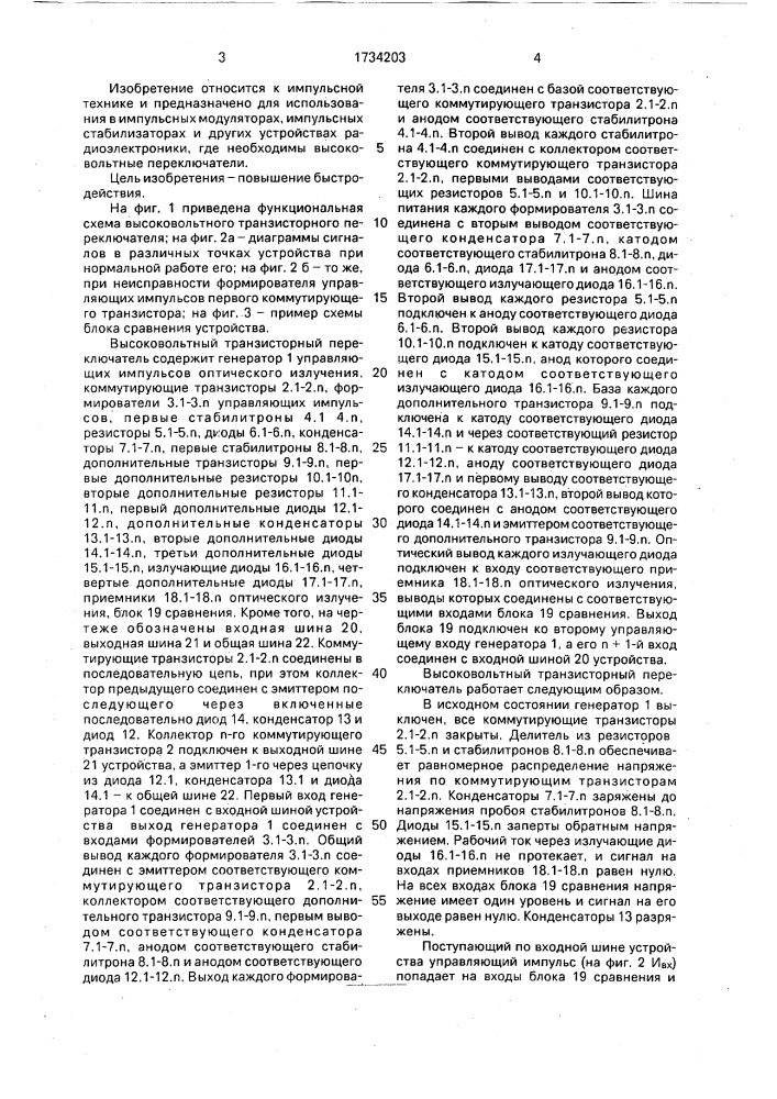 Высоковольтный транзисторный переключатель (патент 1734203)