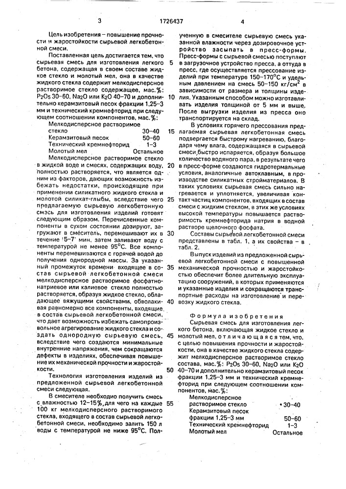 Сырьевая смесь для изготовления легкого бетона (патент 1726437)