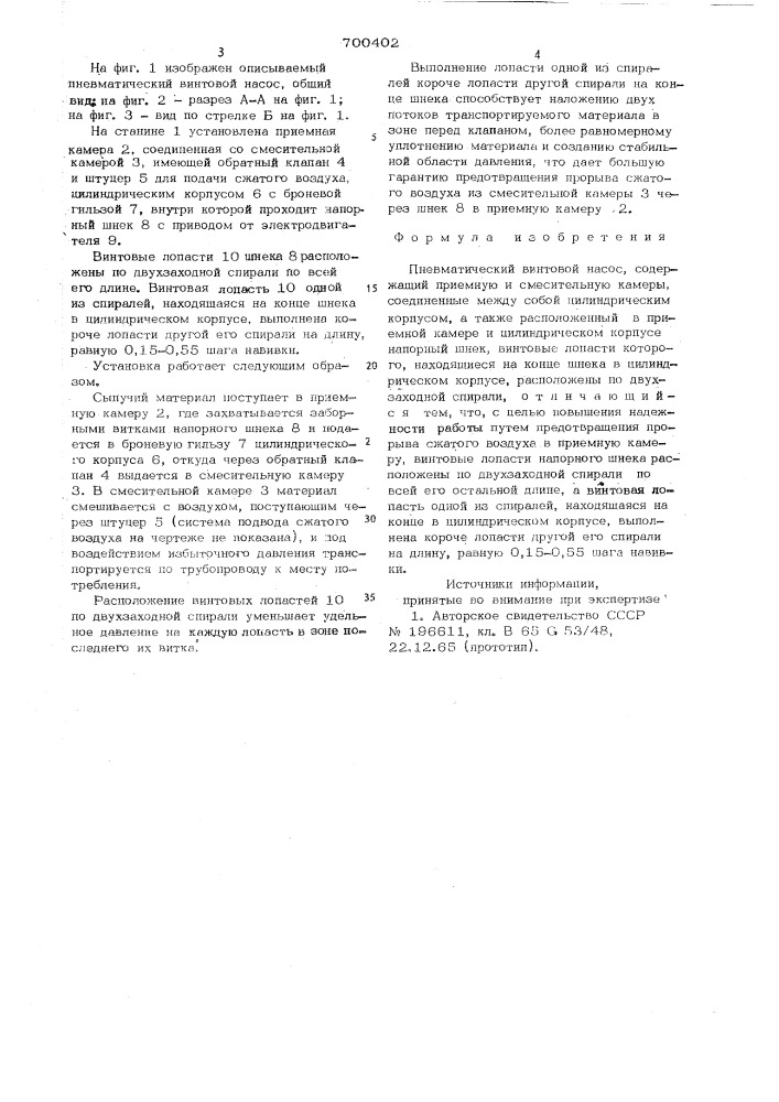 Пневматический винтовой насос (патент 700402)
