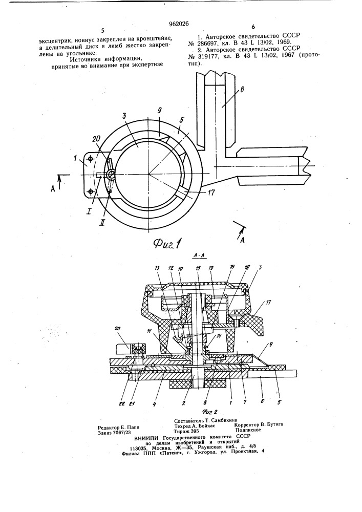 Делительная головка для чертежных приборов (патент 962026)