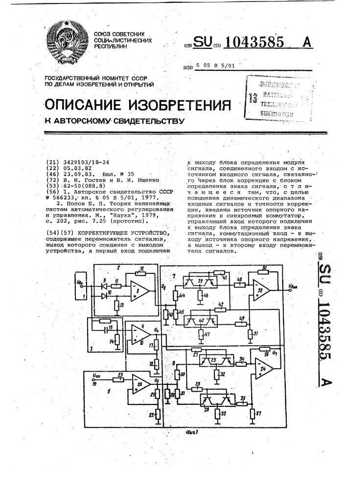 Корректирующее устройство (патент 1043585)