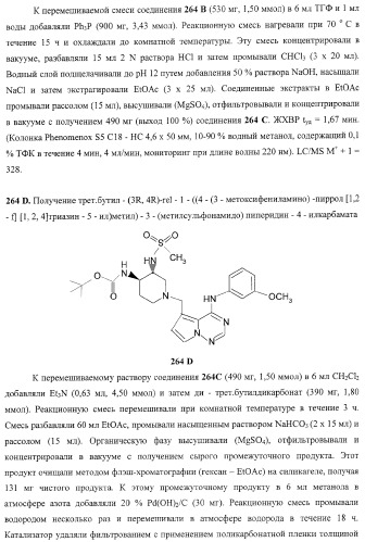 Пирролотриазиновые соединения как ингибиторы киназ (патент 2373209)