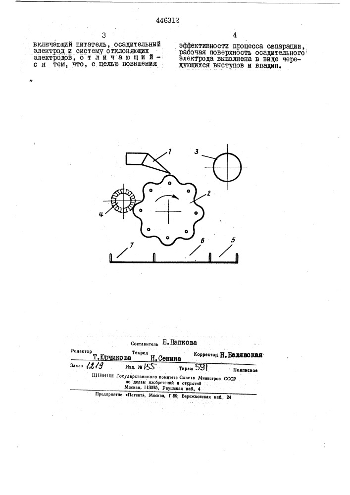 Электрический сепаратор (патент 446312)