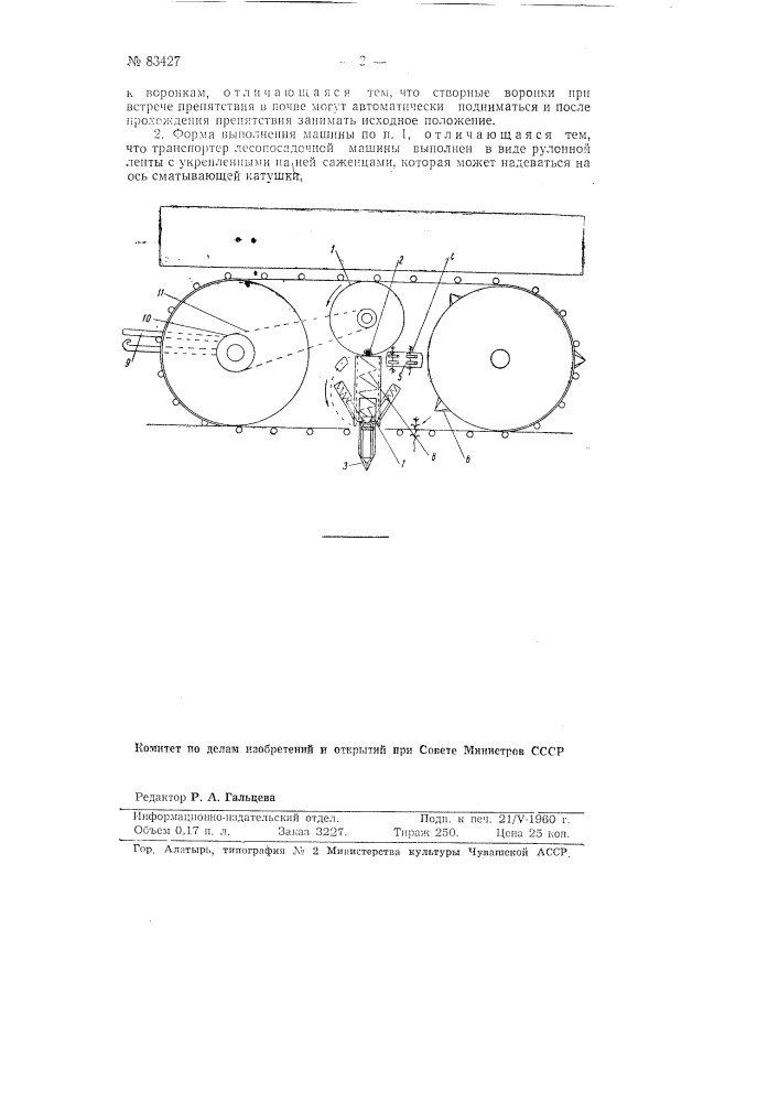 Лесопосадочная машина (патент 83427)