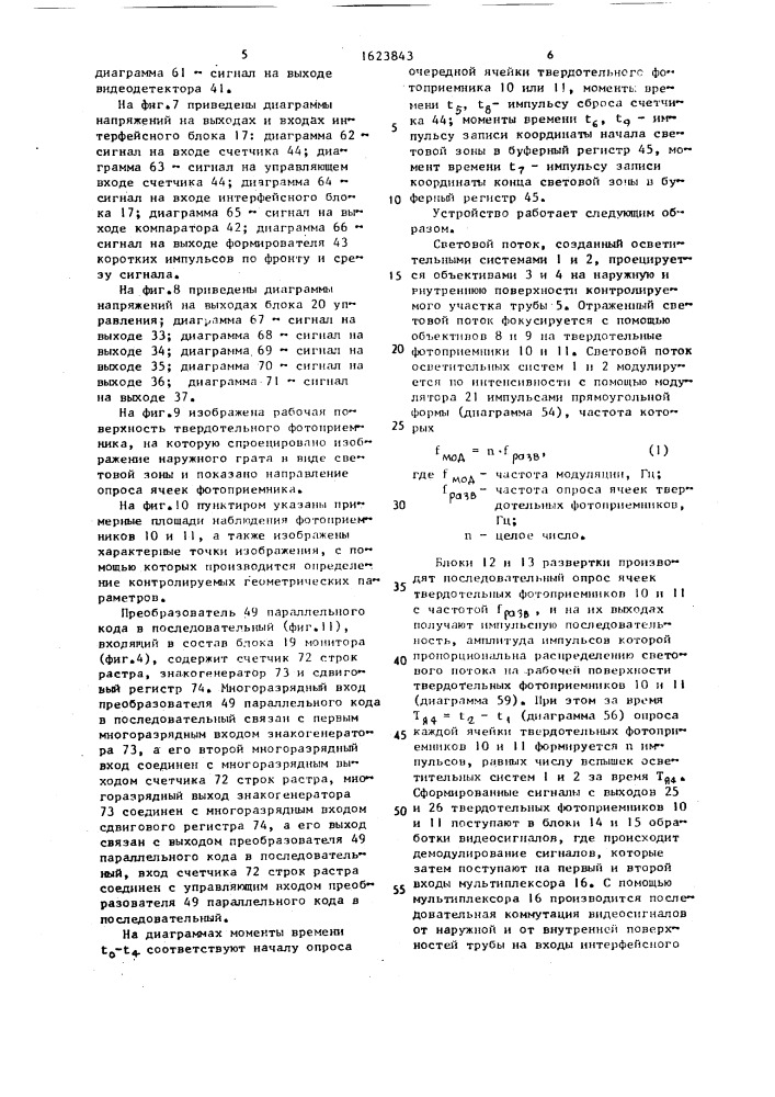 Устройство контроля геометрических размеров грата электросварных труб (патент 1623843)