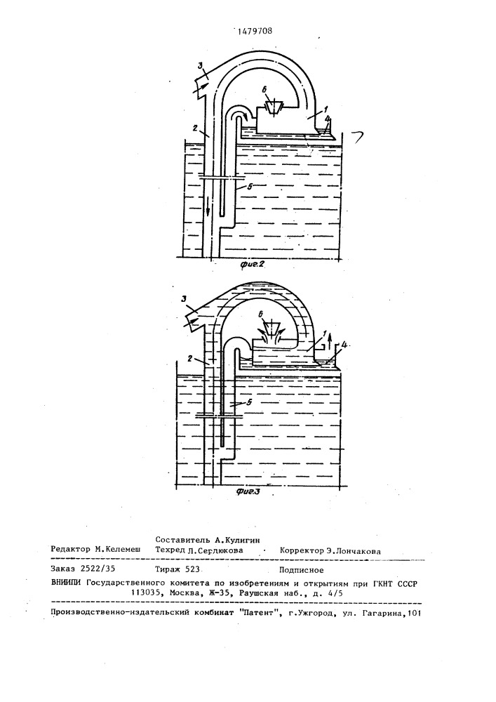 Импульсный насос (патент 1479708)