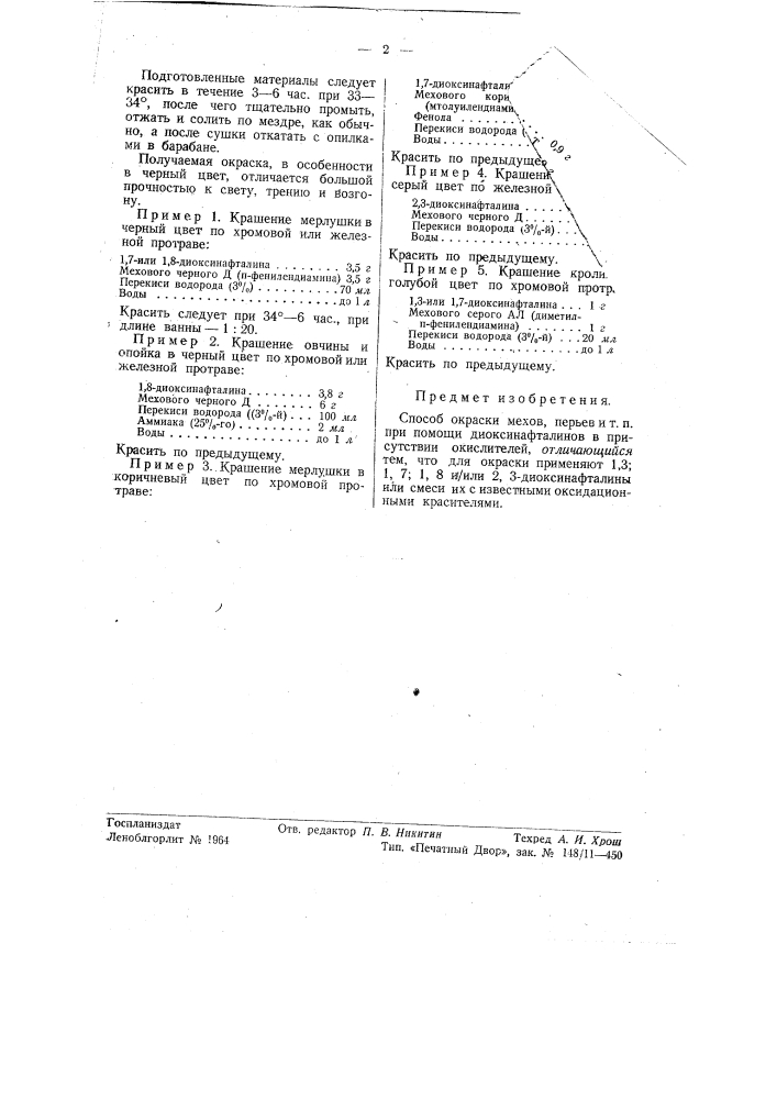 Способ окраски мехов, перьев и т.п. (патент 56168)