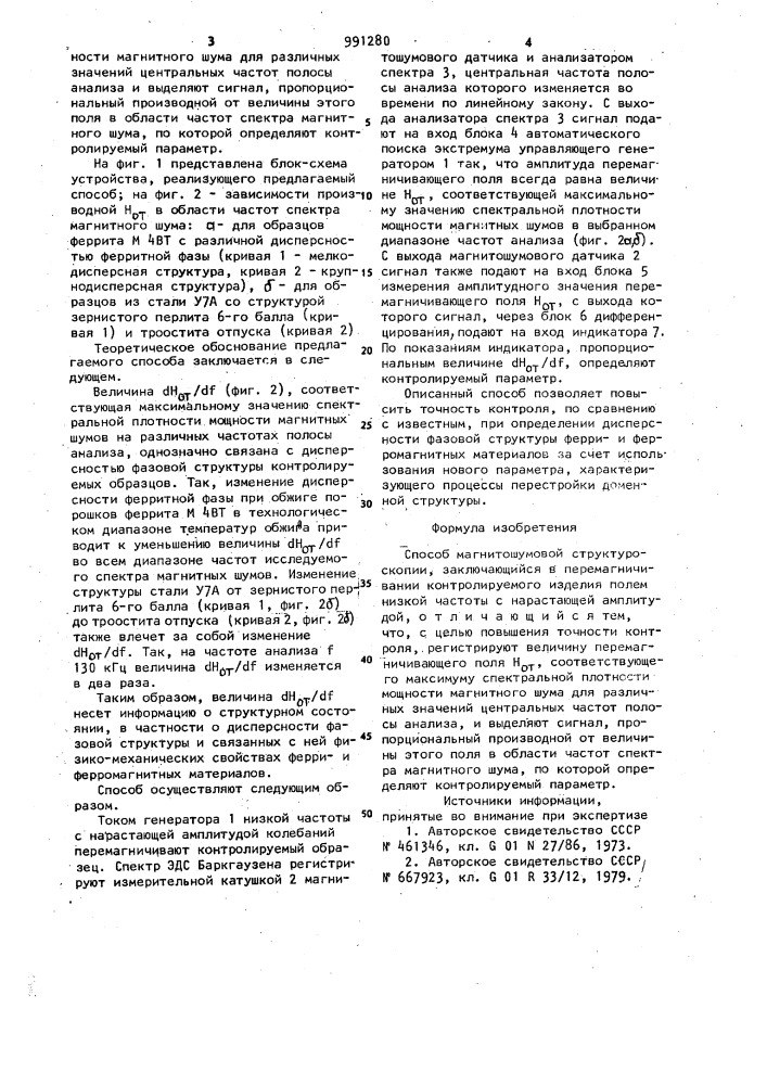 Способ магнитошумовой структуроскопии (патент 991280)