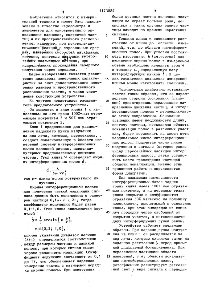 Устройство для измерения характеристик частиц дисперсной среды (патент 1173884)