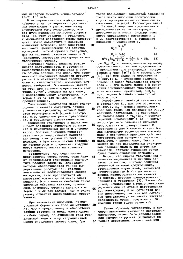 Устройство для определения параметров электропроводного взвешенного слоя (патент 949466)