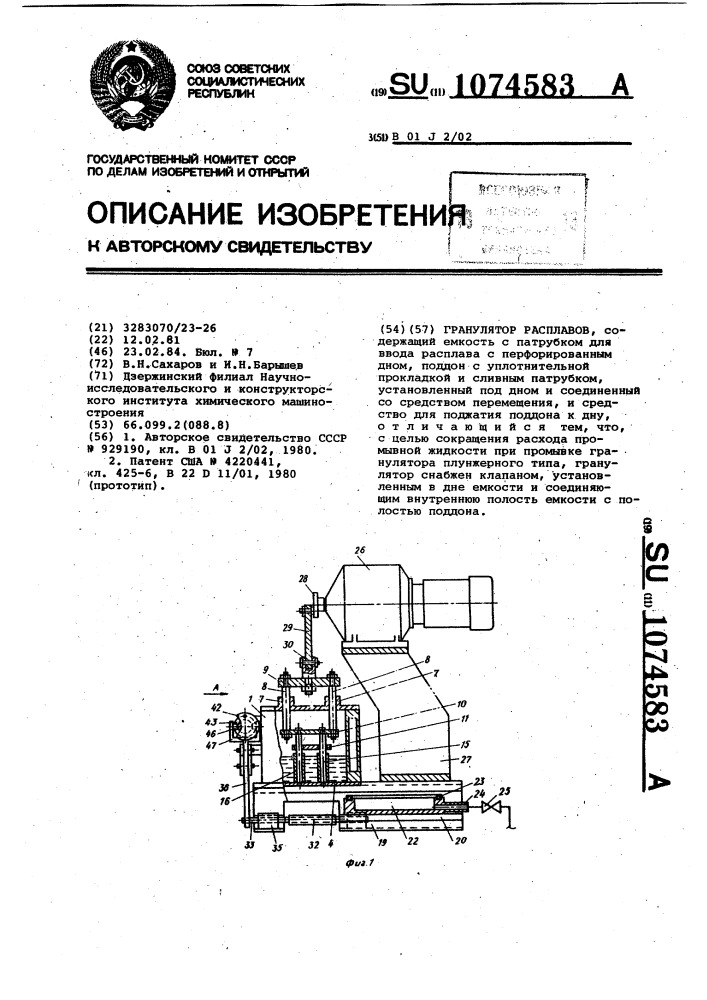 Гранулятор расплавов (патент 1074583)