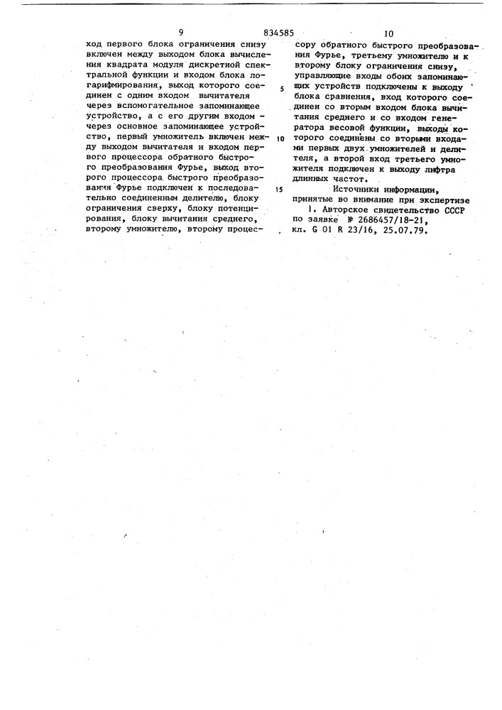 Цифровой анализатор (патент 834585)