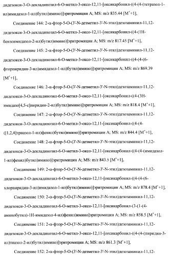 Кетолидные производные в качестве антибактериальных агентов (патент 2397987)