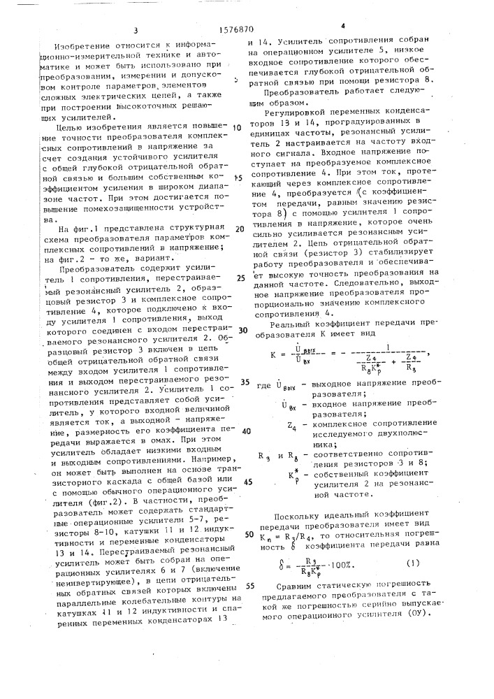 Преобразователь параметров комплексных сопротивлений в напряжение (патент 1576870)