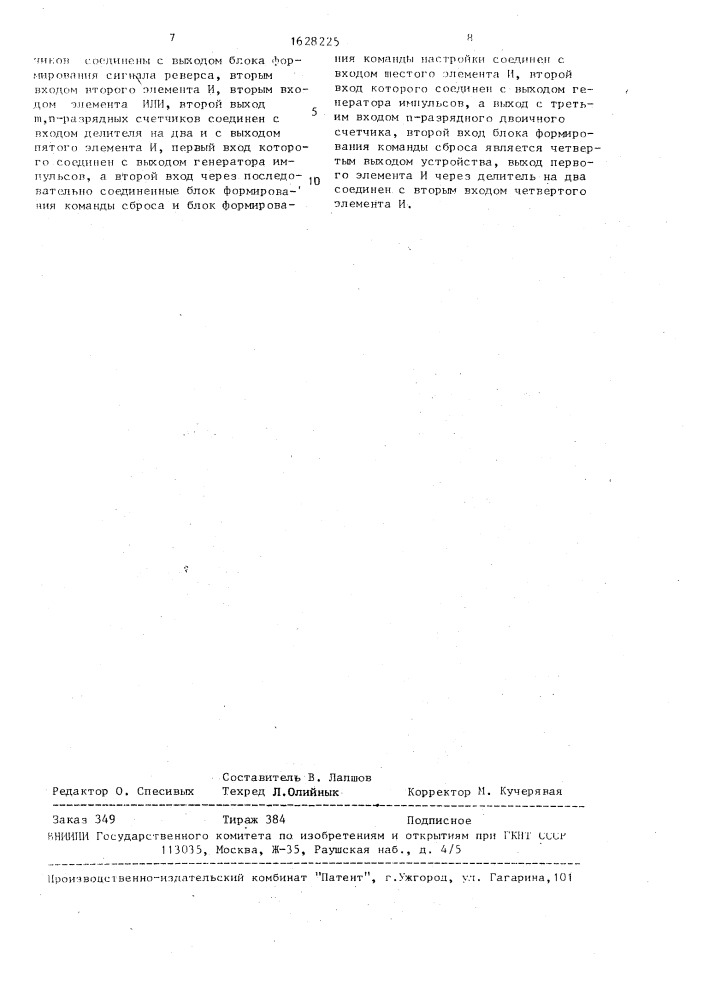 Устройство для настройки декодера сигнала цветного изображения (патент 1628225)