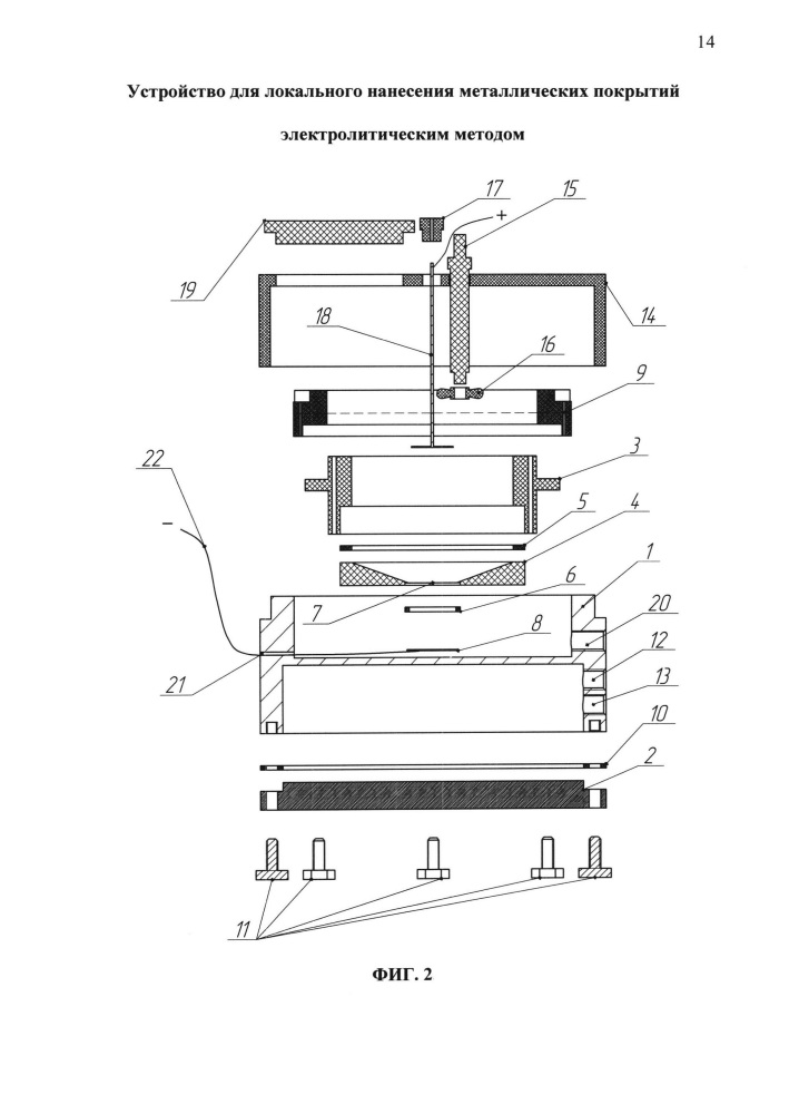 Устройство для локального нанесения металлических покрытий электролитическим методом (патент 2630996)