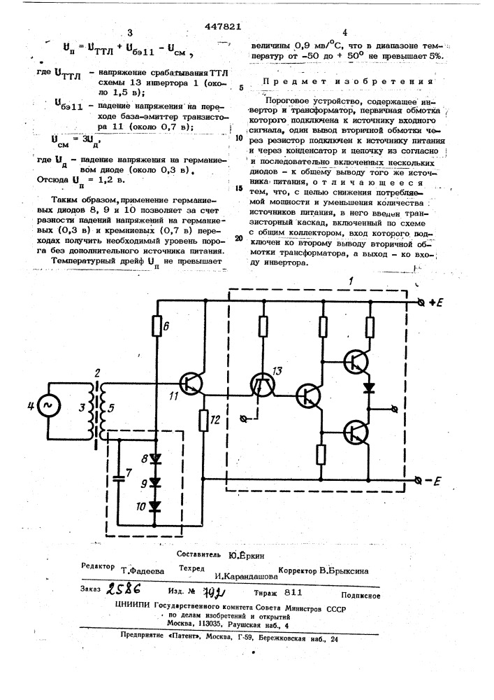 Пороговое устройство (патент 447821)