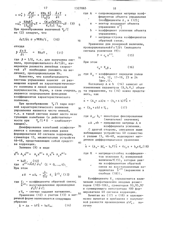 Система для программного управления правильной машиной (патент 1327065)