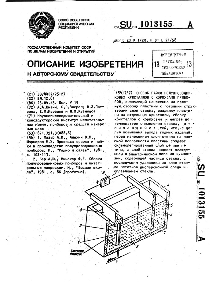 Способ пайки полупроводниковых кристаллов с корпусами приборов (патент 1013155)