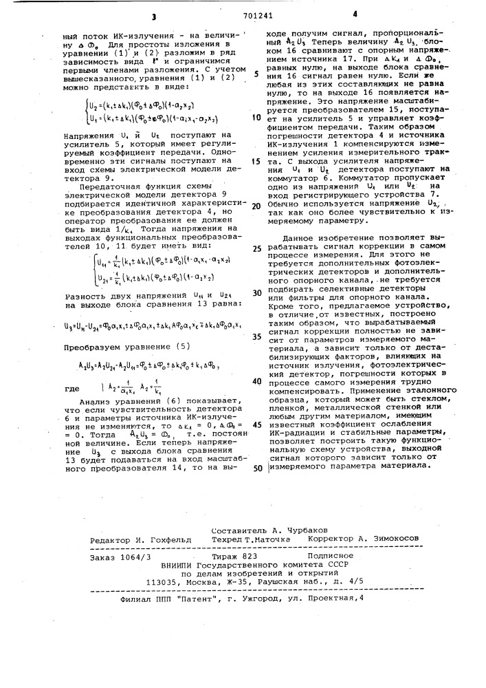 Инфракрасный измеритель влажности бумаги (патент 701241)