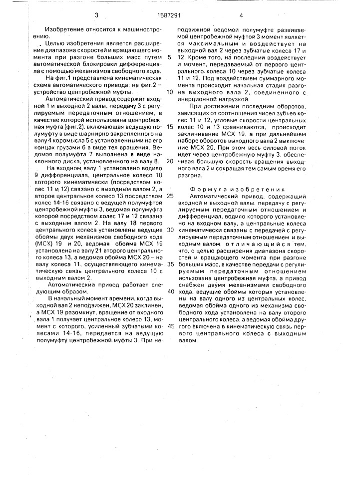 Автоматически привод б.ф.кочеткова (патент 1587291)
