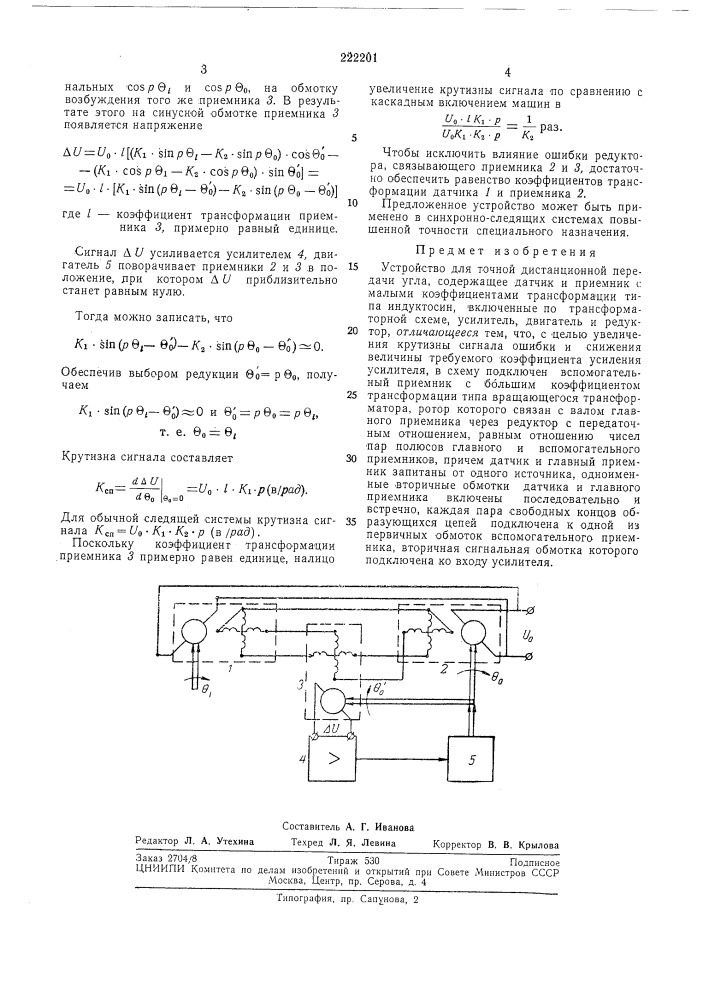 Патент ссср  222201 (патент 222201)