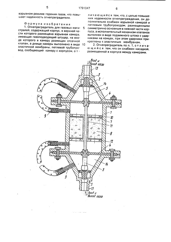 Огнепреградитель для газовых магистралей (патент 1791047)