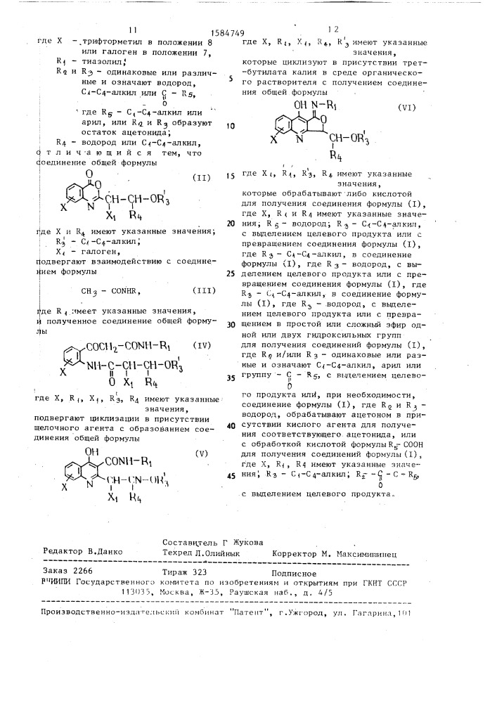 Способ получения производных 4-оксихинолинкарбоновой кислоты (патент 1584749)