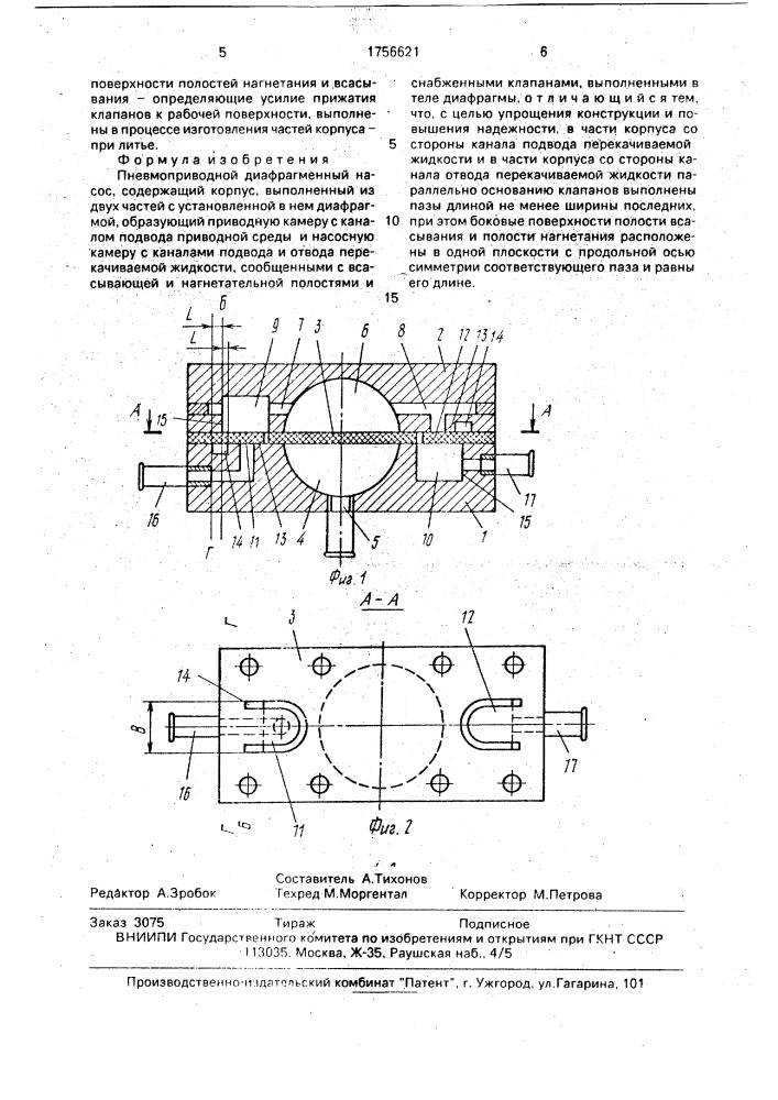 Пневмоприводной диафрагменный насос (патент 1756621)