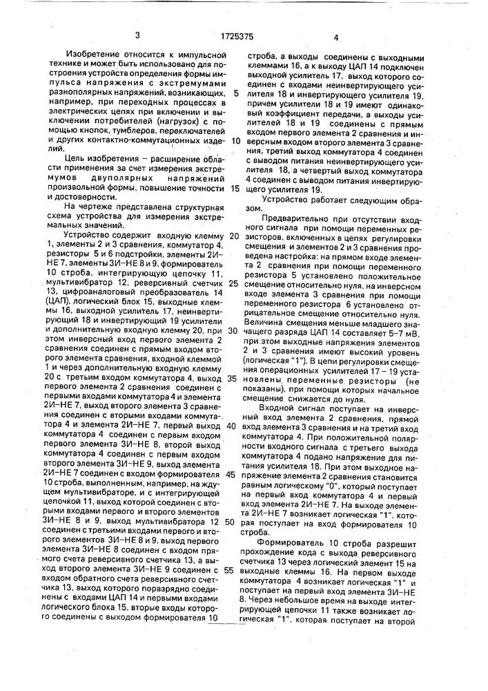 Устройство для измерения экстремальных значений (патент 1725375)