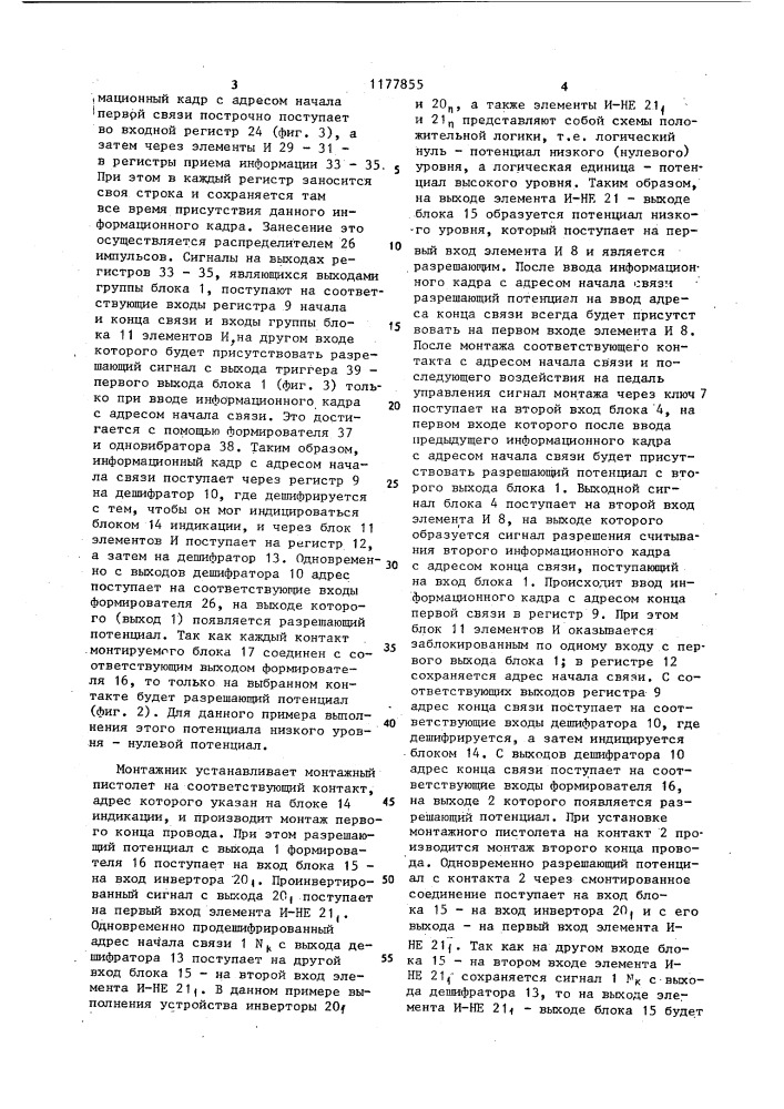 Устройство для монтажа накруткой (патент 1177855)
