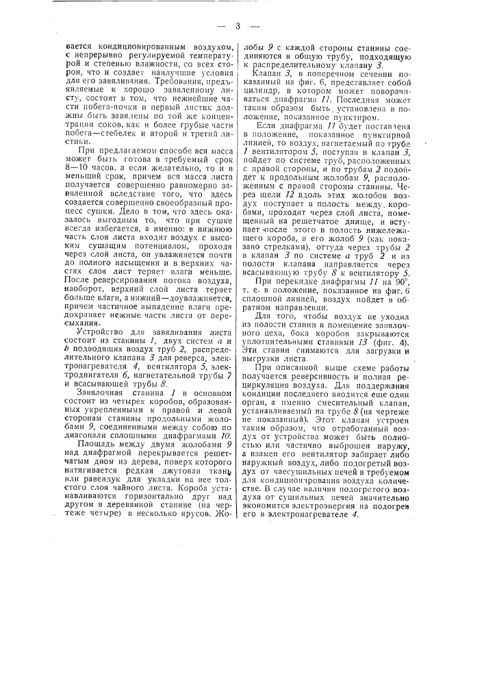 Способ и устройство для завяливания чайного листа (патент 45535)