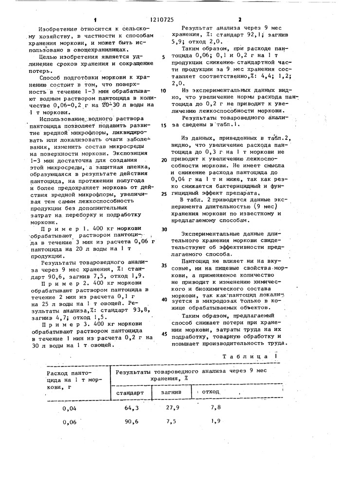 Способ подготовки моркови к хранению (патент 1210725)